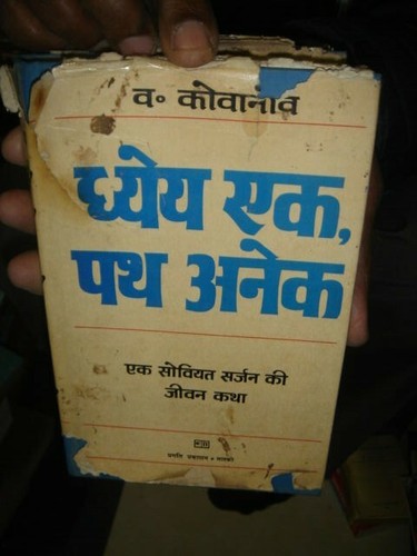 Kovanov dhyey ek path - ek,,